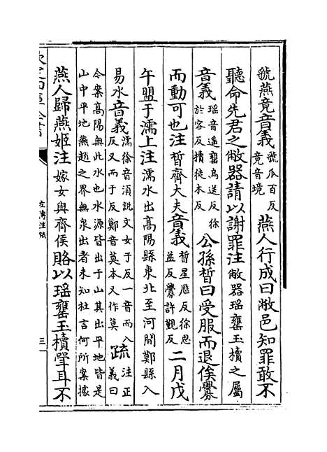 【春秋左传注疏】卷四十四~四十五.pdf