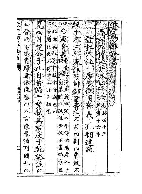 【春秋左传注疏】卷四十六~四十七.pdf