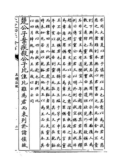 【春秋左传注疏】卷四十六~四十七.pdf