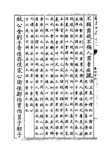 【春秋左传注疏】卷四十六~四十七.pdf