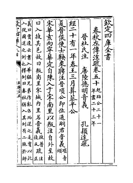 【春秋左传注疏】卷五十~五十一.pdf