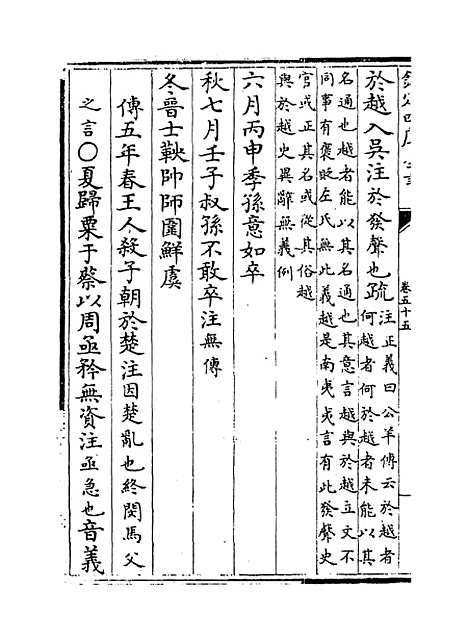 【春秋左传注疏】卷五十五至五十六.pdf