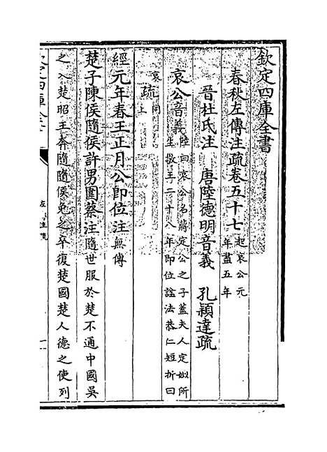 【春秋左传注疏】卷五十七至五十八.pdf