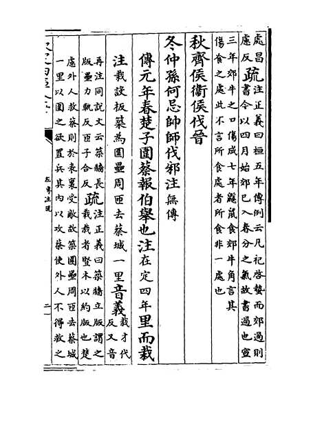 【春秋左传注疏】卷五十七至五十八.pdf