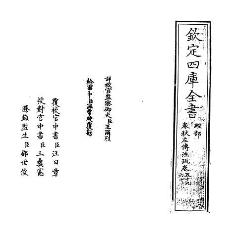 【春秋左传注疏】卷五十九至六十.pdf