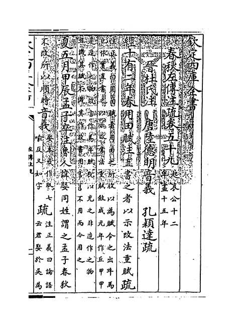 【春秋左传注疏】卷五十九至六十.pdf