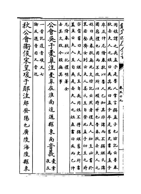 【春秋左传注疏】卷五十九至六十.pdf