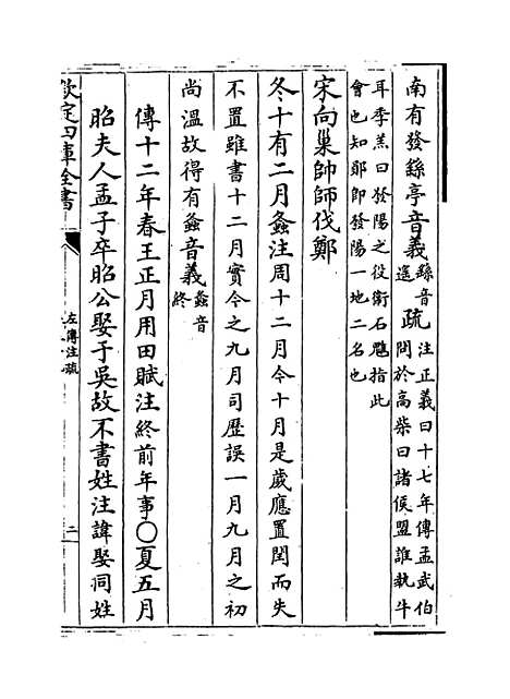 【春秋左传注疏】卷五十九至六十.pdf