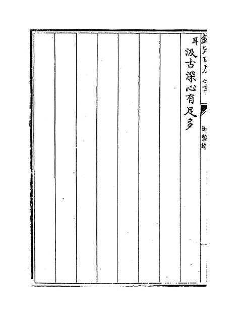 【春秋经解】卷一至二.pdf