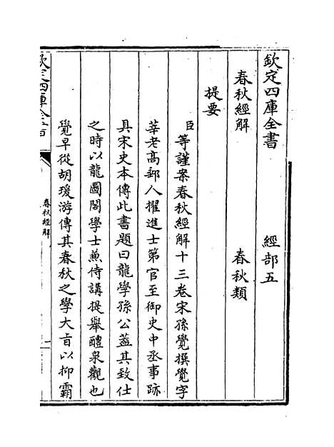 【春秋经解】卷一至二.pdf