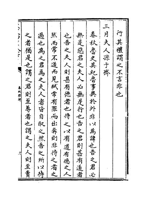 【春秋经解】卷三.pdf