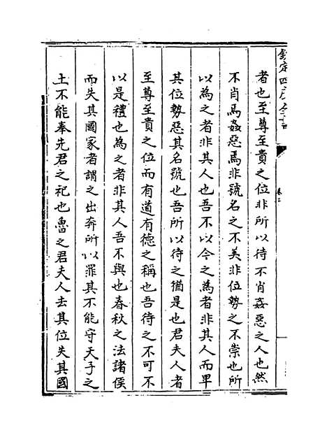 【春秋经解】卷三.pdf