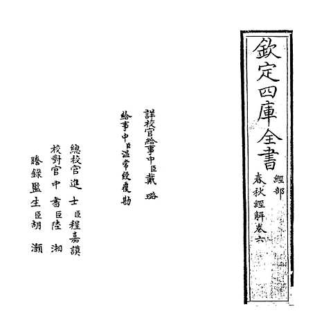 【春秋经解】卷六.pdf