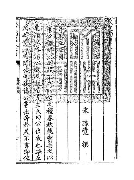 【春秋经解】卷六.pdf