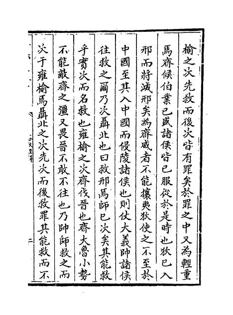 【春秋经解】卷六.pdf