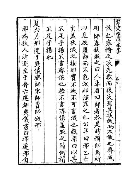 【春秋经解】卷六.pdf