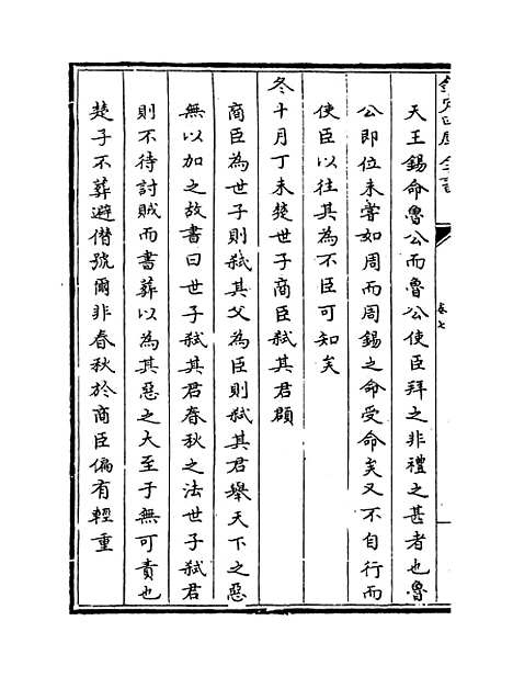 【春秋经解】卷七至九.pdf