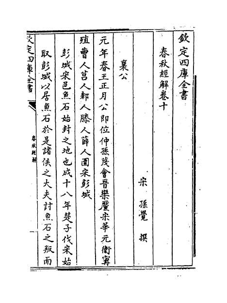 【春秋经解】卷十至十三.pdf