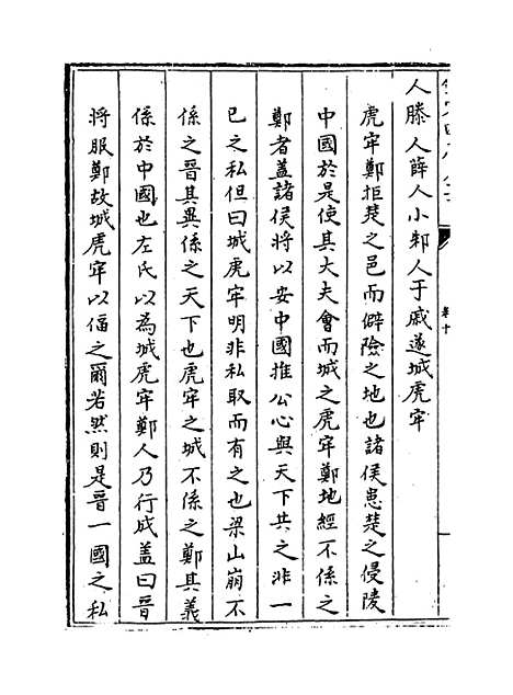 【春秋经解】卷十至十三.pdf