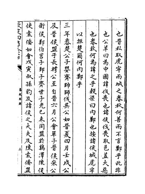 【春秋经解】卷十至十三.pdf