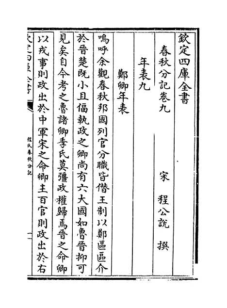 【春秋分记】卷九至十三.pdf