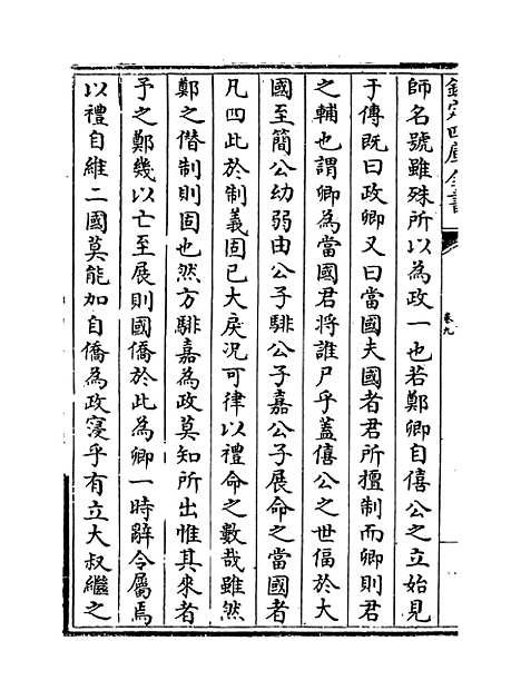 【春秋分记】卷九至十三.pdf