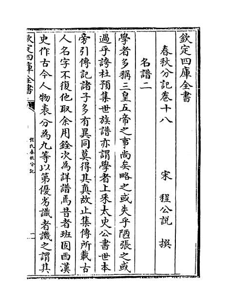 【春秋分记】卷十八至二十.pdf