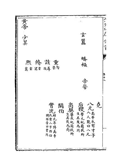 【春秋分记】卷十八至二十.pdf