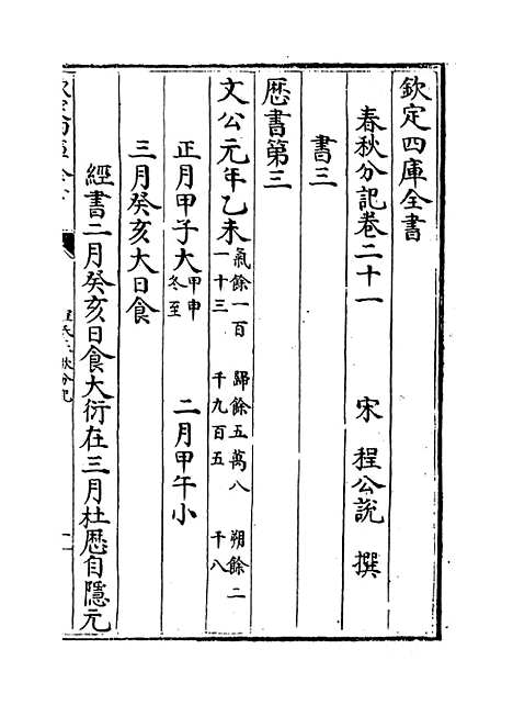 【春秋分记】卷二十一至二十二.pdf