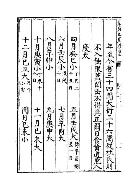 【春秋分记】卷二十一至二十二.pdf