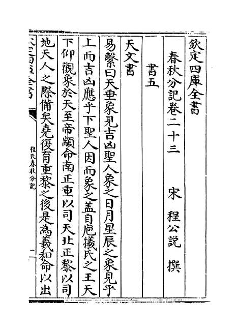 【春秋分记】卷二十三至二十六.pdf