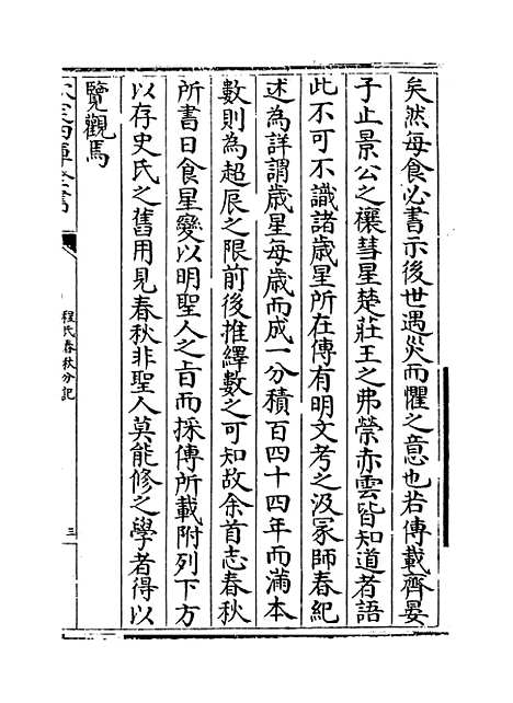 【春秋分记】卷二十三至二十六.pdf