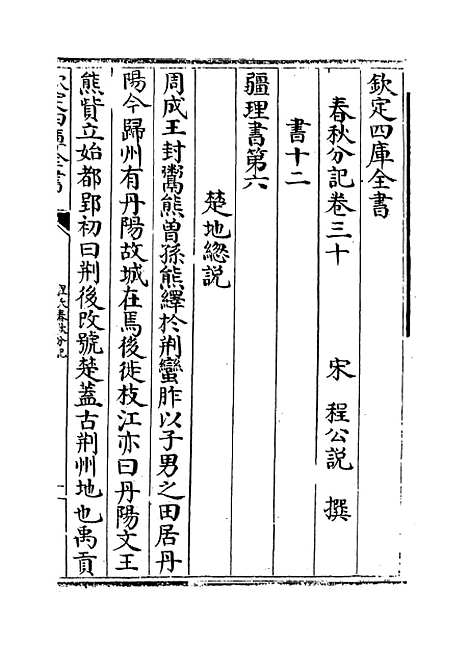 【春秋分记】卷三十至三十二.pdf