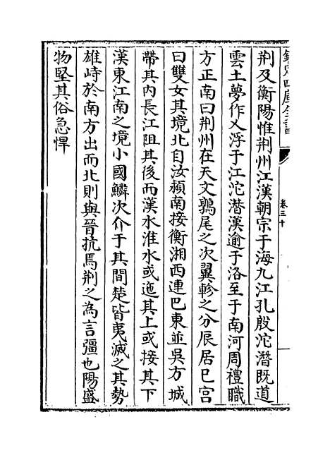 【春秋分记】卷三十至三十二.pdf