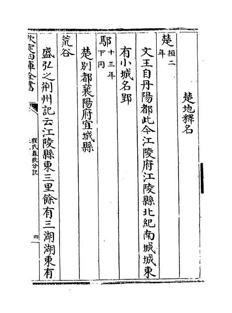 【春秋分记】卷三十至三十二.pdf