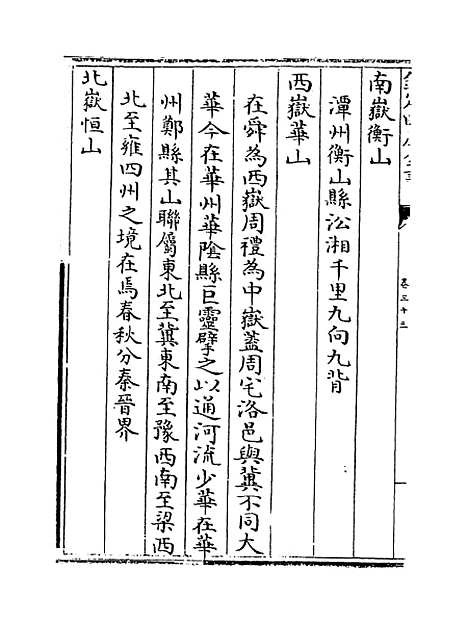 【春秋分记】卷三十三至三十五.pdf