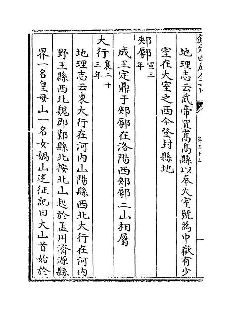 【春秋分记】卷三十三至三十五.pdf