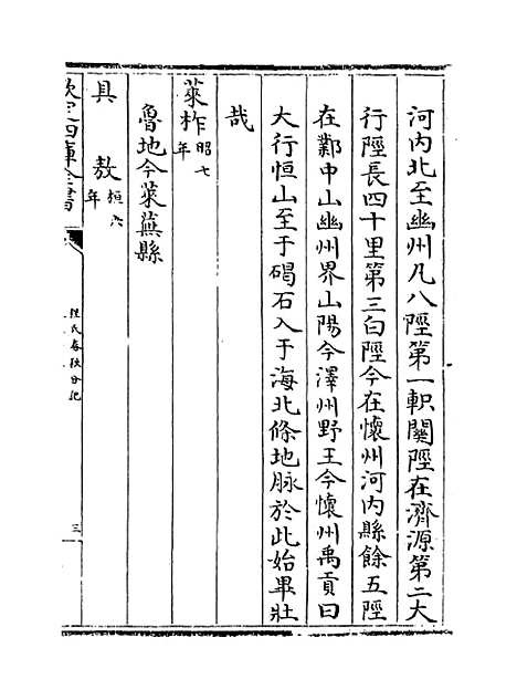 【春秋分记】卷三十三至三十五.pdf