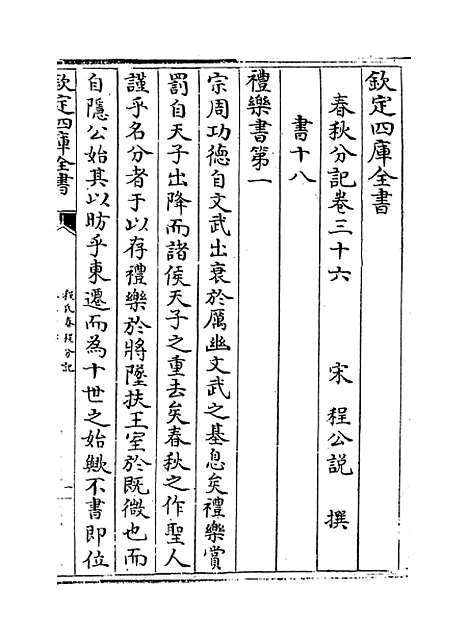 【春秋分记】卷三十六至三十九.pdf