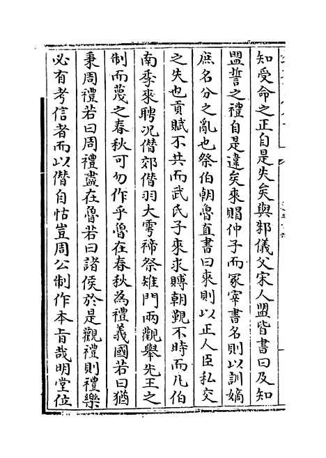 【春秋分记】卷三十六至三十九.pdf