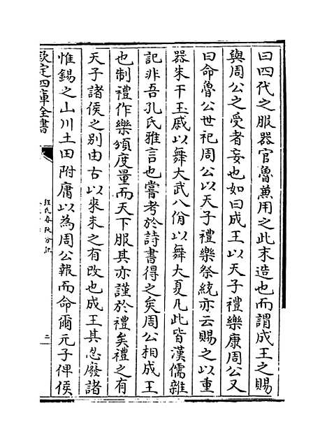 【春秋分记】卷三十六至三十九.pdf