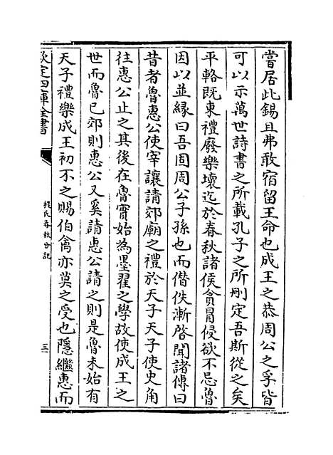 【春秋分记】卷三十六至三十九.pdf