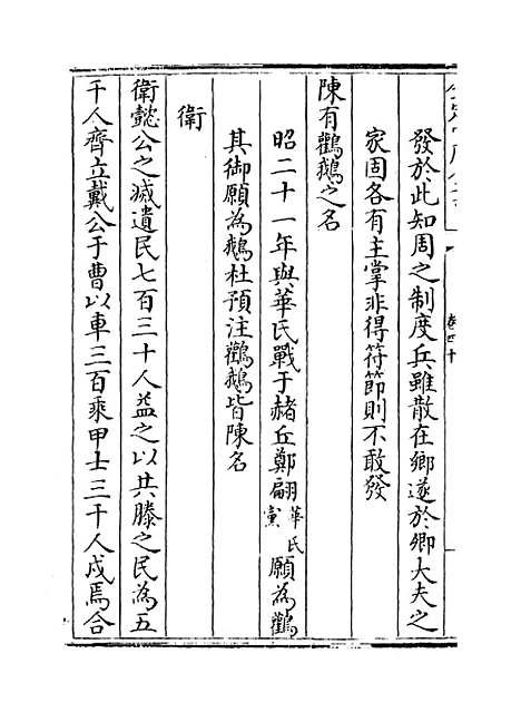 【春秋分记】卷四十至四十二.pdf