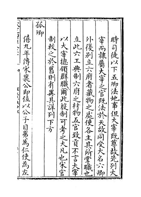 【春秋分记】卷四十三至四十五.pdf