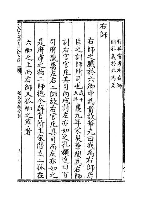 【春秋分记】卷四十三至四十五.pdf