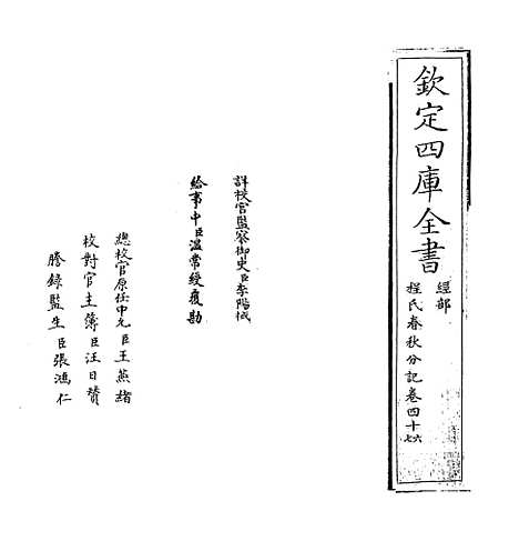 【春秋分记】卷四十六至四十八.pdf