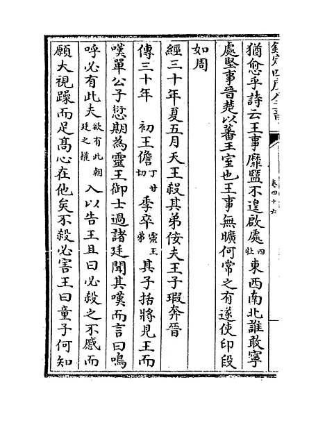 【春秋分记】卷四十六至四十八.pdf