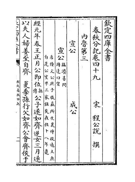 【春秋分记】卷四十九至五十一.pdf