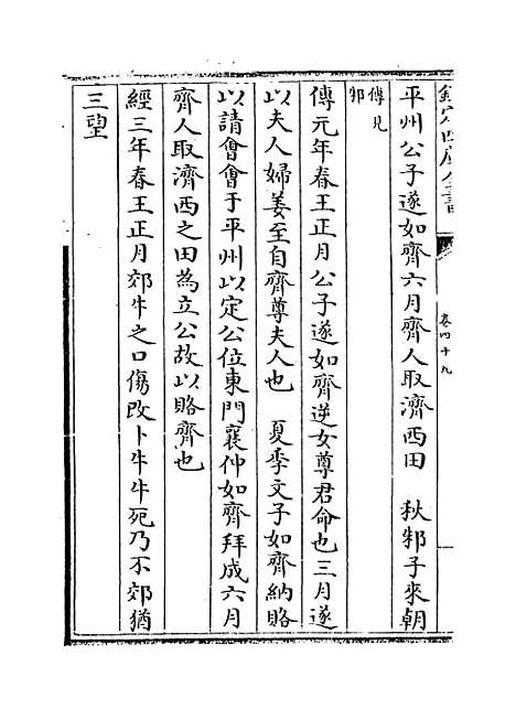 【春秋分记】卷四十九至五十一.pdf