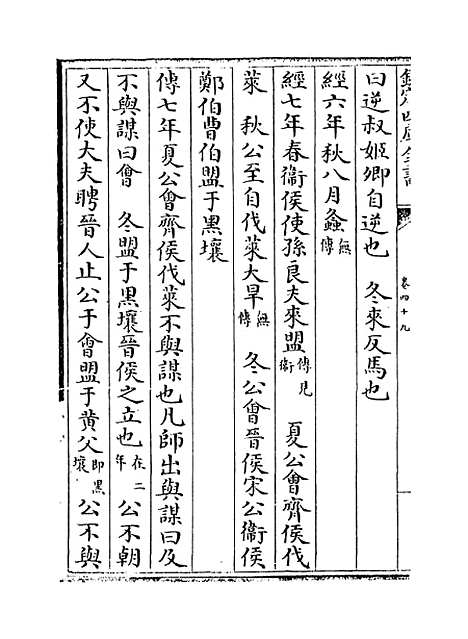 【春秋分记】卷四十九至五十一.pdf